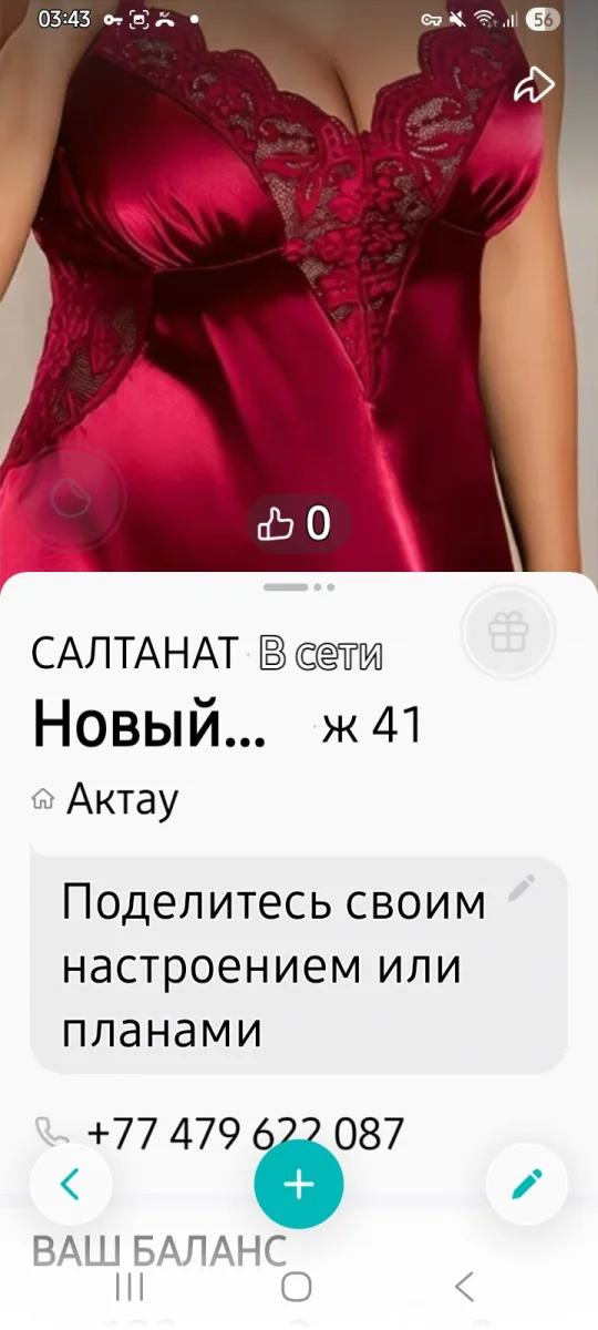 Салтанат — кыздар Актау, Попульки